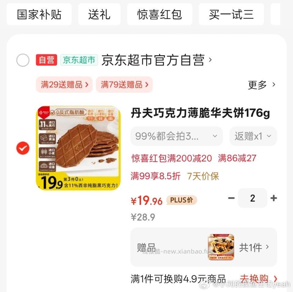 没有学生号但是丹夫返赠和赠品都有了可以看看是不是活动回来了 - 线报酷