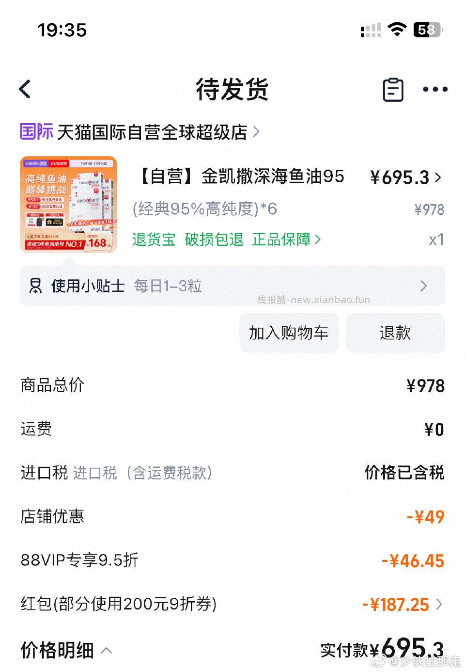 6盒695鱼油划算吗 - 线报酷