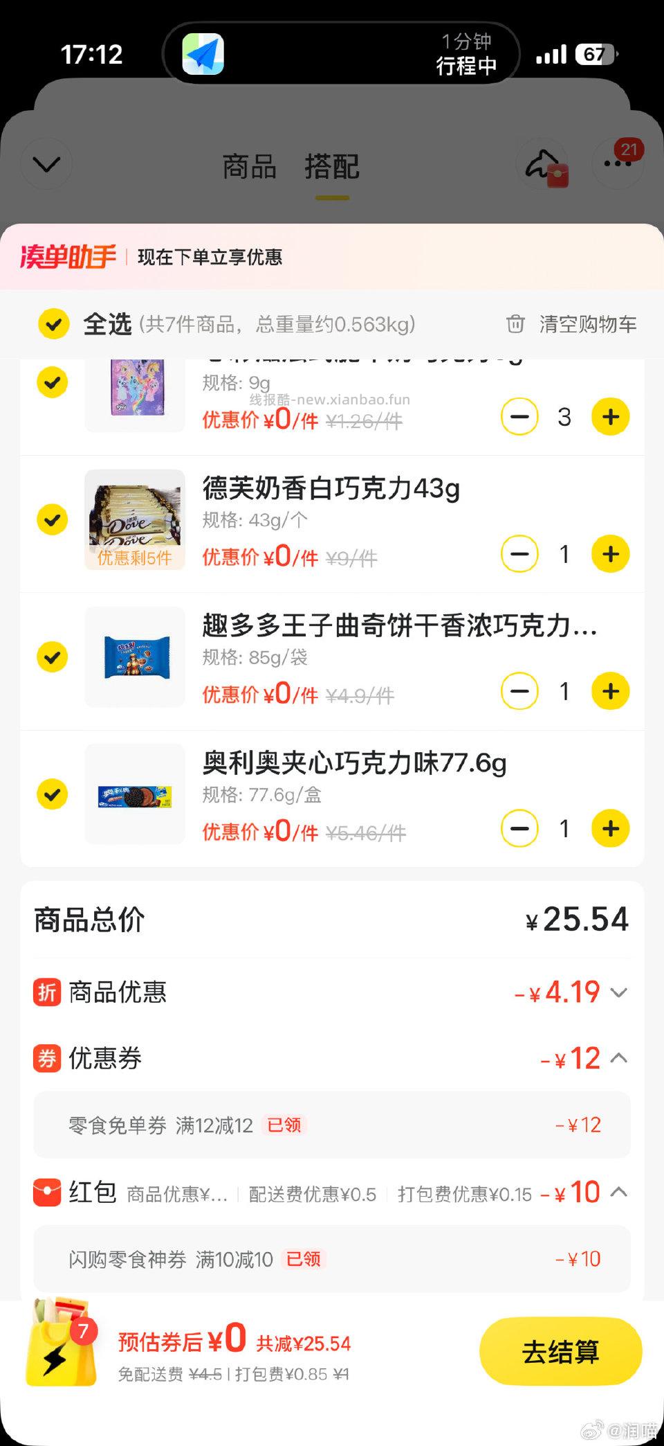 参考MT零食免单的2次如果抽中了可以叠加 - 线报酷