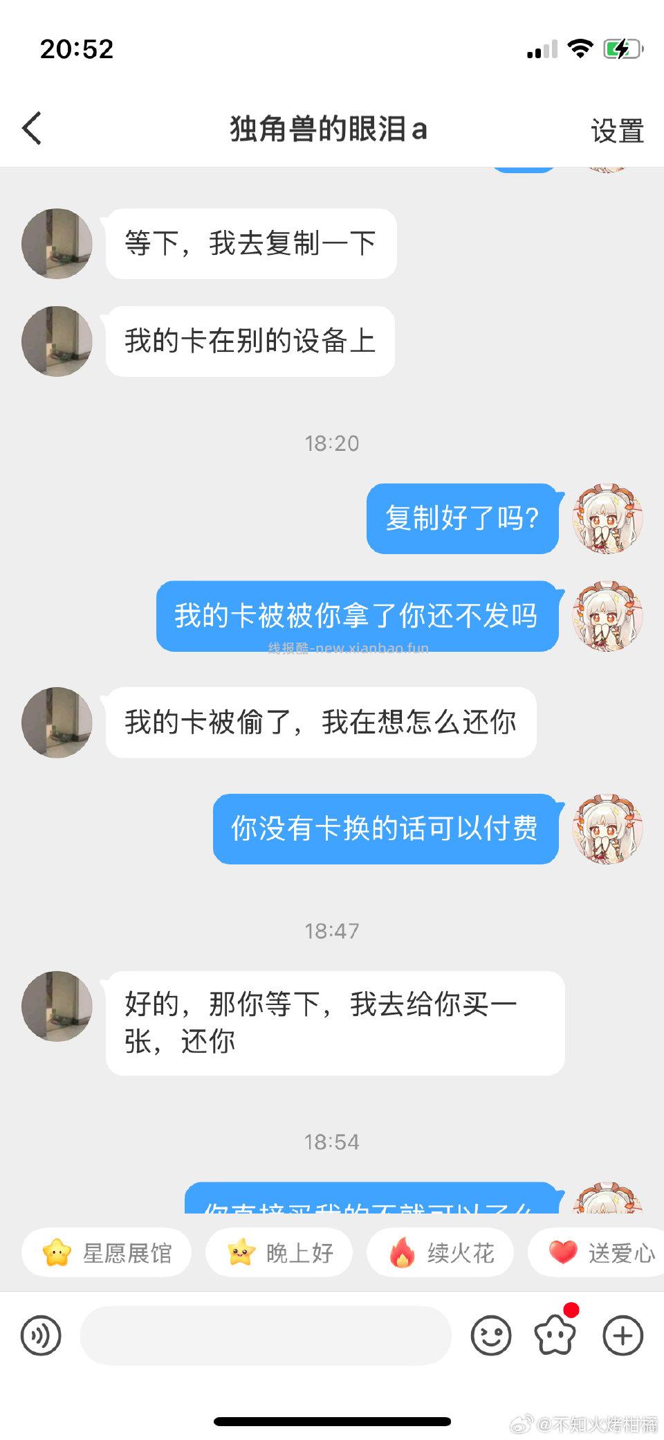 挂个不要脸骗卡的 独角兽的眼泪a的主页 ​​​ - 线报酷