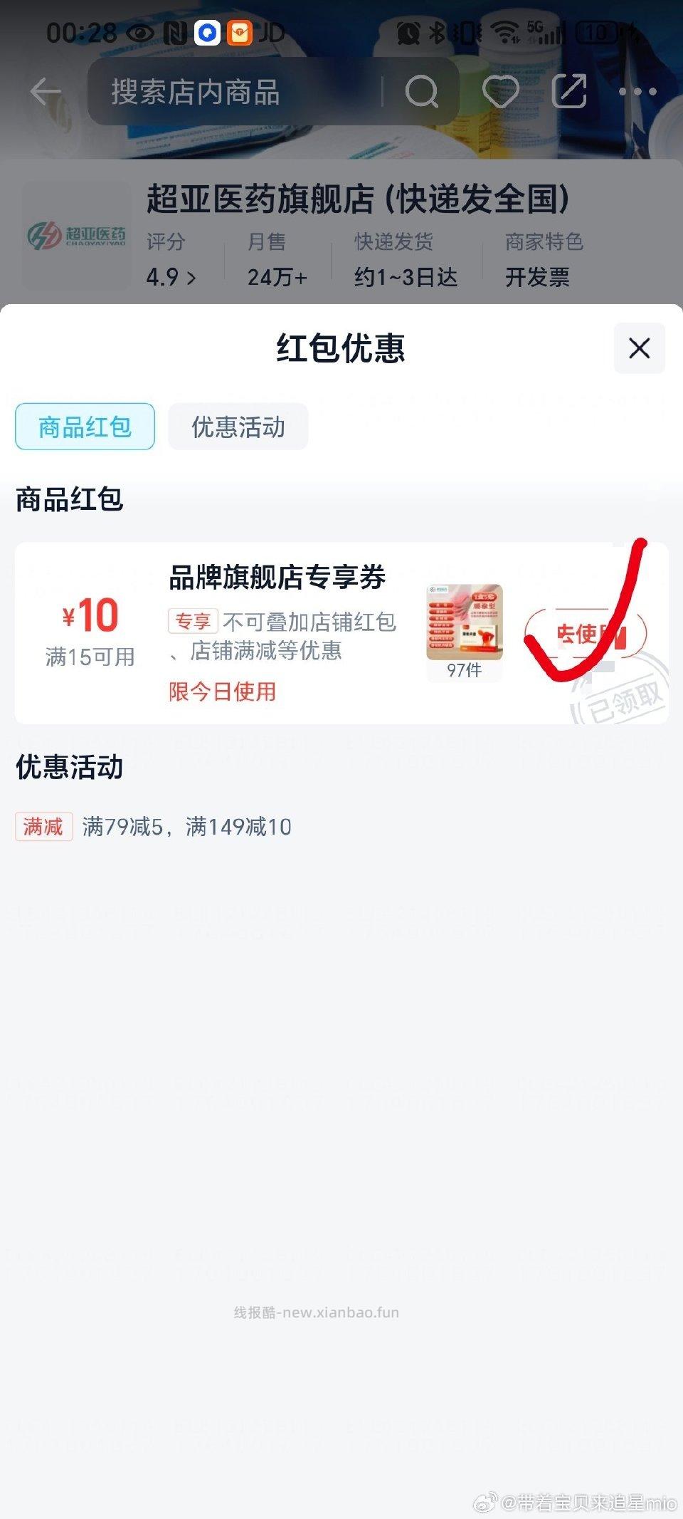 不知道有没有发过cy15-10然后点去使用领一张券返回后继续去点去使用继续领 - 线报酷
