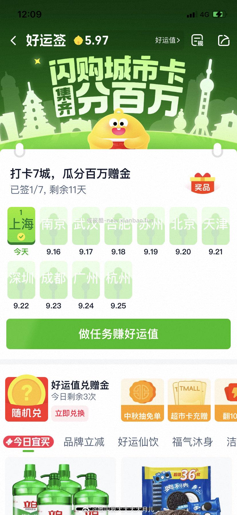 mc新任务 签到有2 - 线报酷