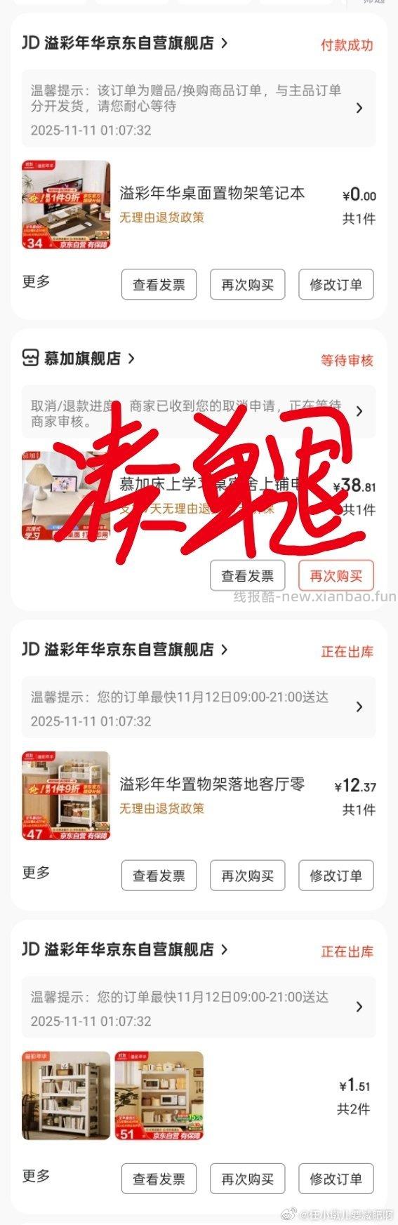 家居膨胀150-75买了刚需需要的姐妹可以看看买了一个小置物架+小推车送了一个电脑散热架 - 线报酷