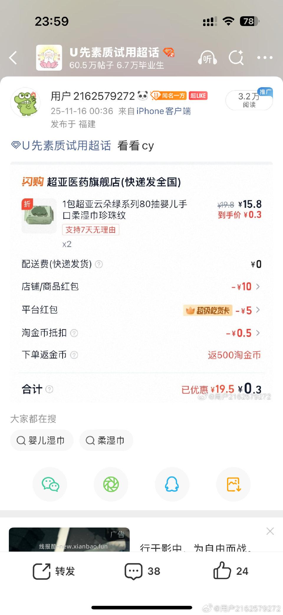 cy湿巾折扣了 - 线报酷