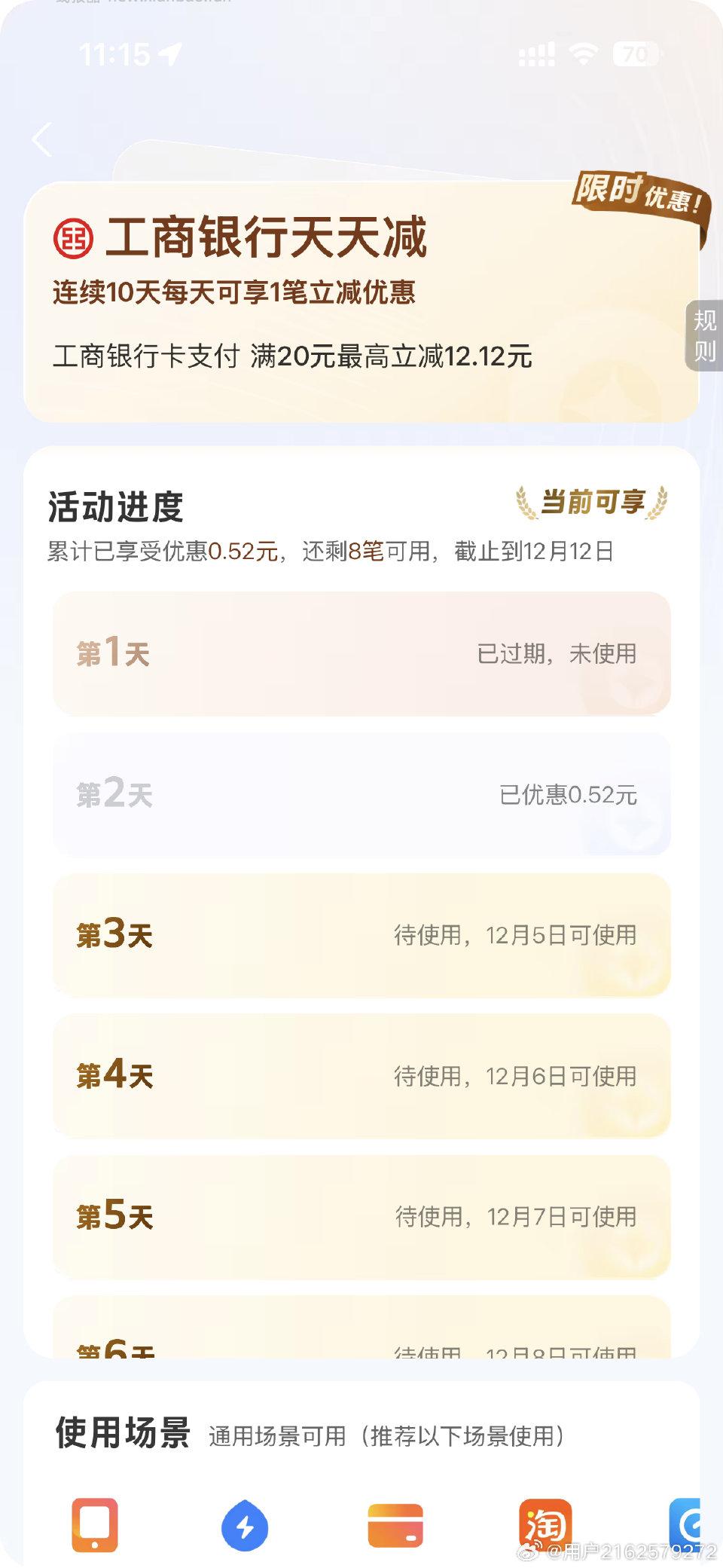 zfb这个优惠可以用来xyk还款 - 线报酷