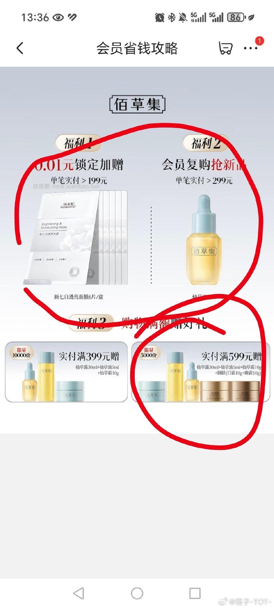 佰草集下单了的这三个都可以领记得领。0.01面膜好像需要下单之前锁定下单后订单不显示可以找kf。精华油和599那个可以手动领取填地址 - 线报酷