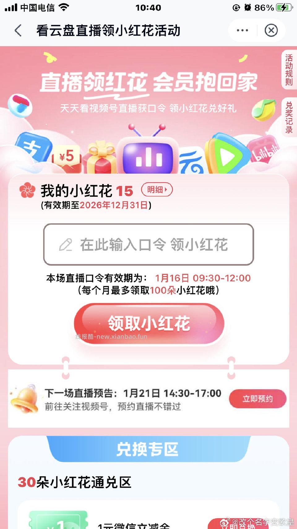 ydyp直播小红口令见 - 线报酷