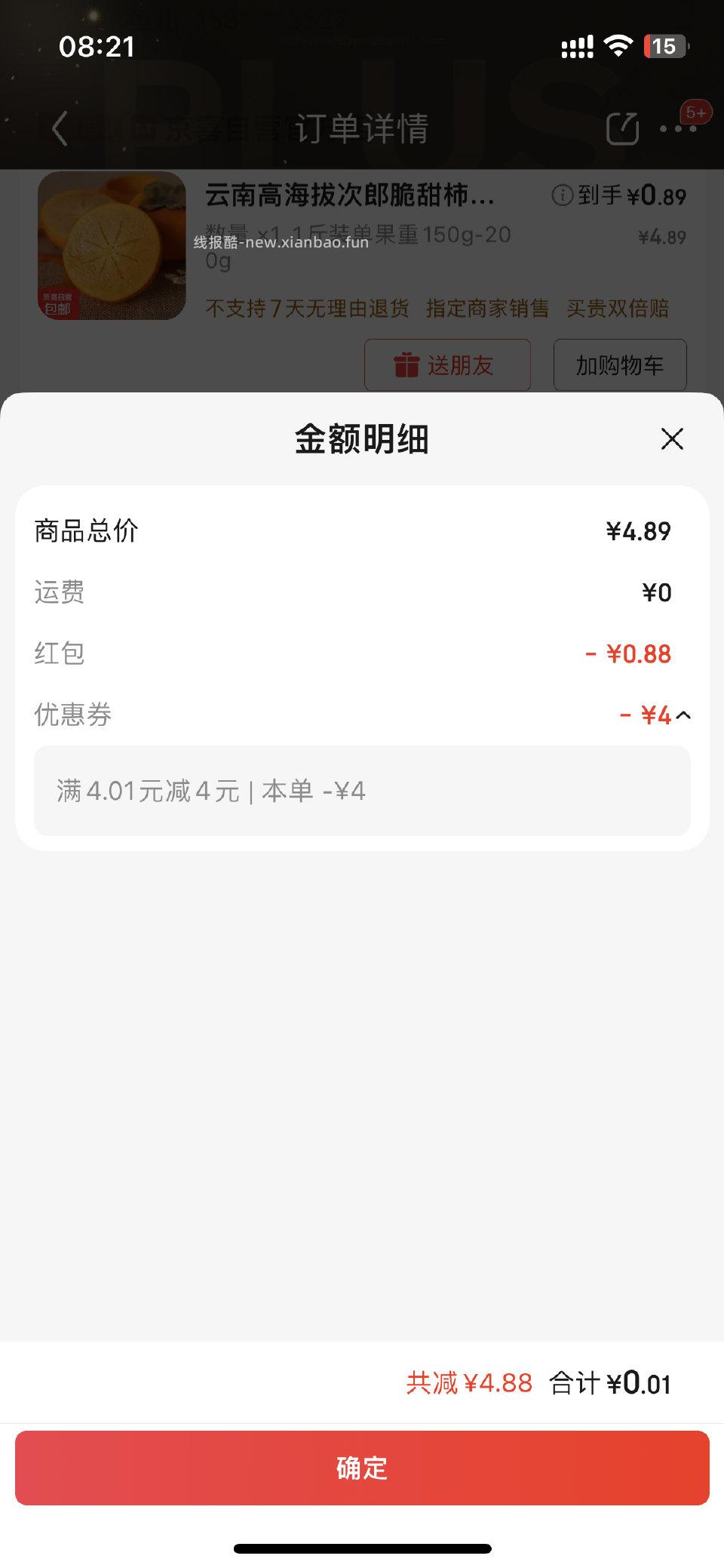 jd如果你有4-4或者是满1元五折可以叠加zbj的hb甜又脆 - 线报酷