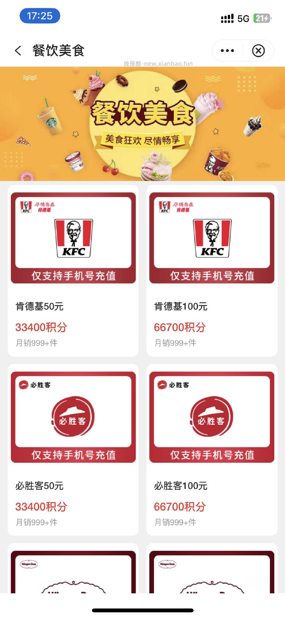低价kfczgyh生活-月月大转盘zgyh积分兑换代金券3、叠加车速取 - 线报酷