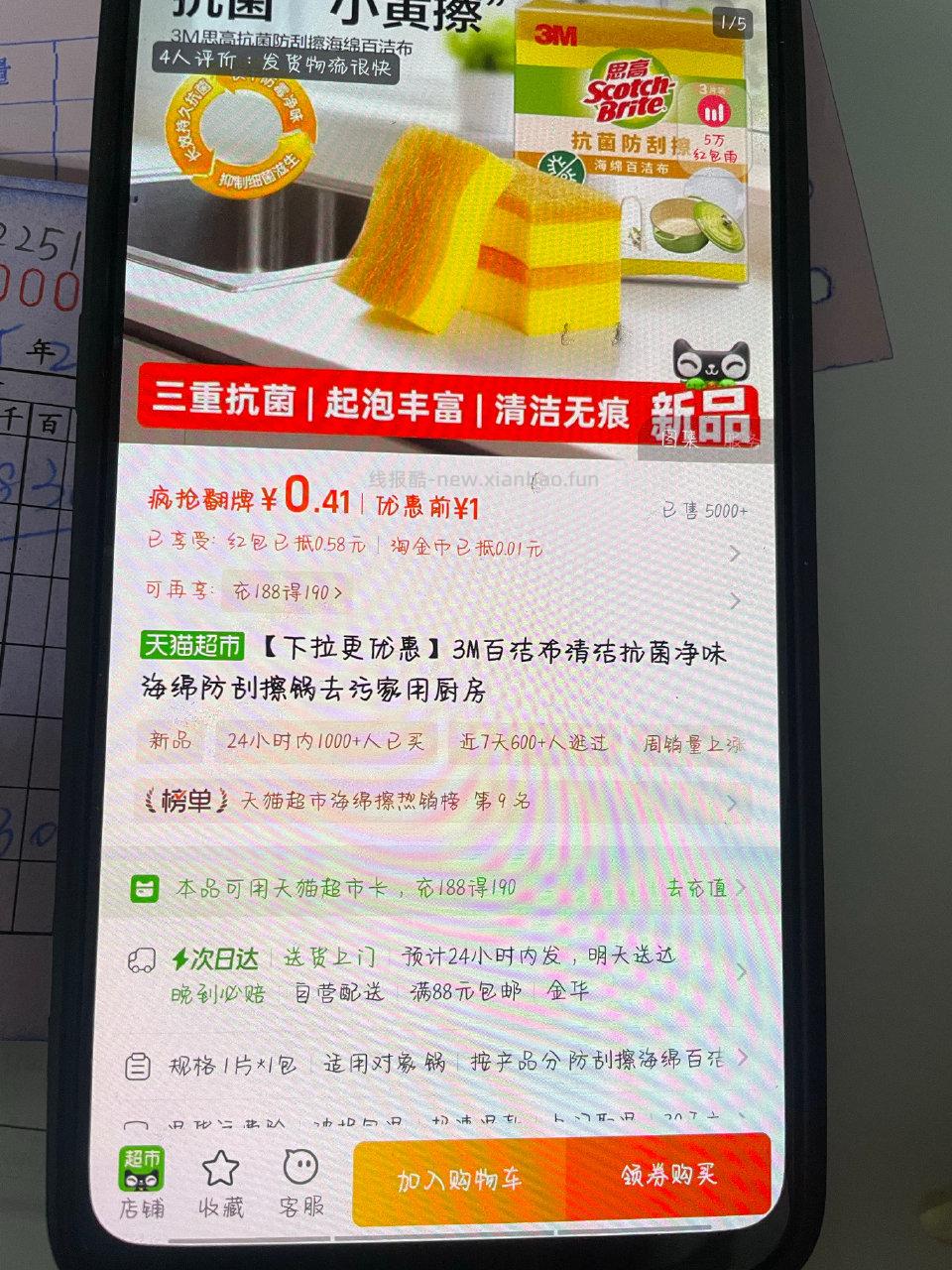 tmcs翻牌加购尝鲜装从主页搜索立即购买可走bbnc - 线报酷