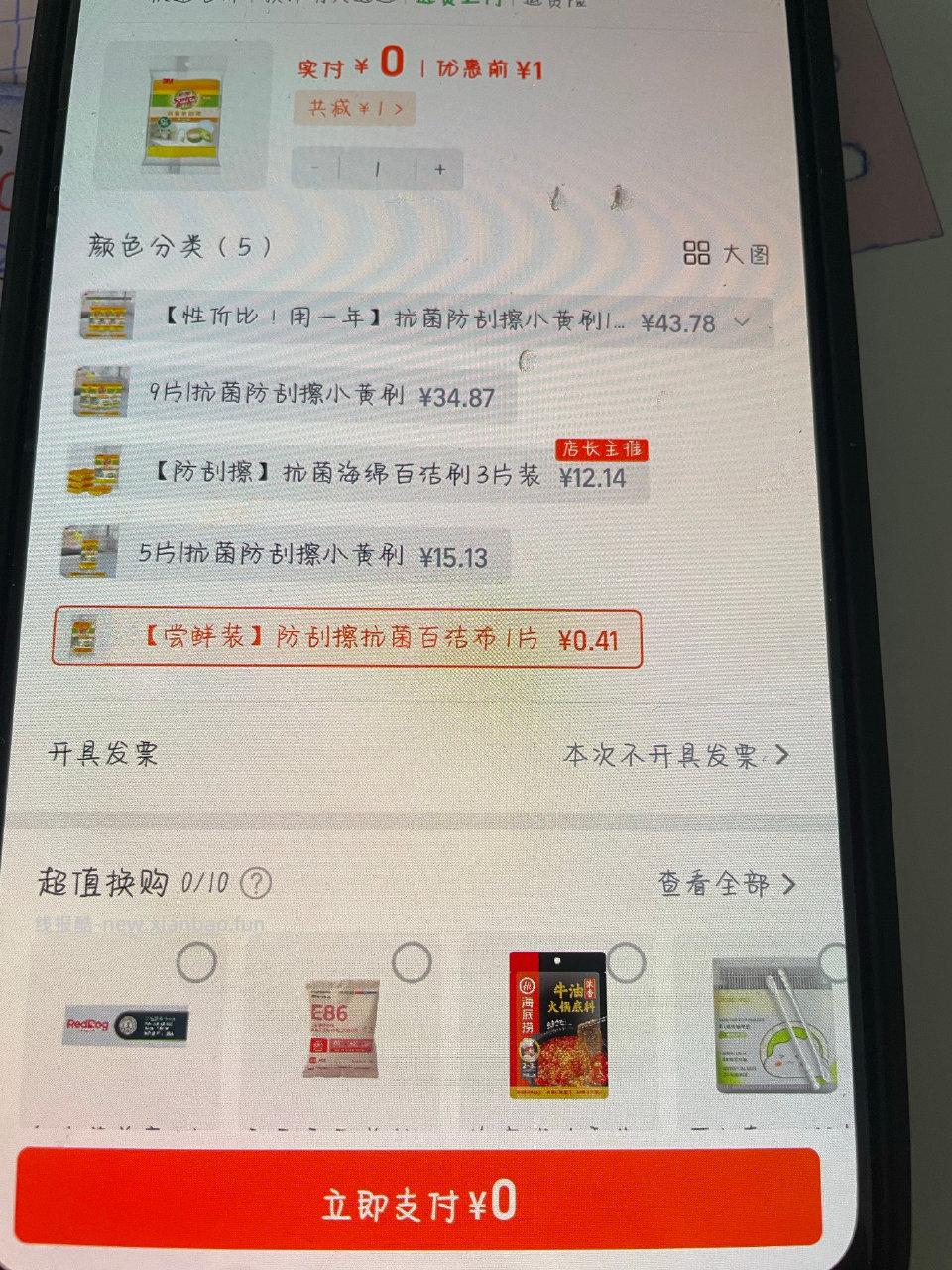 tmcs翻牌加购尝鲜装从主页搜索立即购买可走bbnc - 线报酷