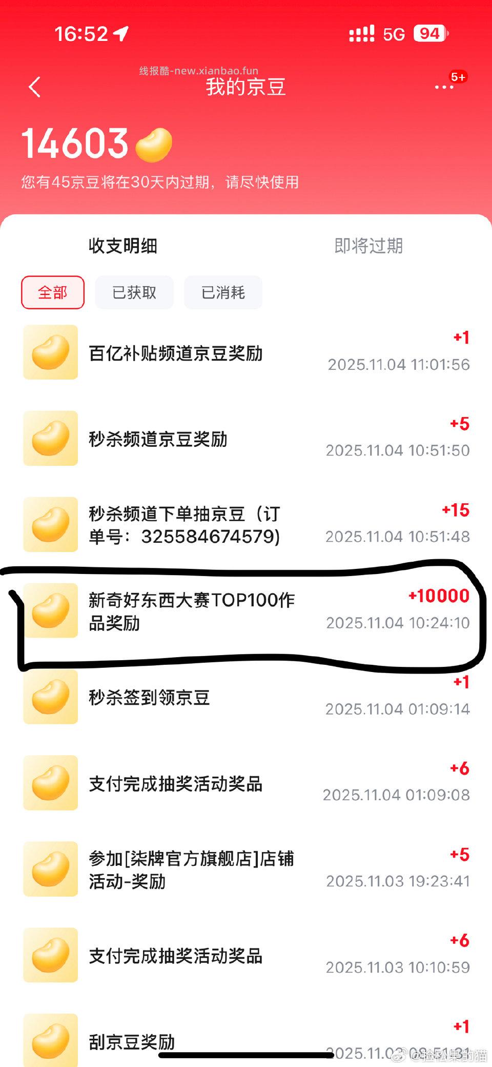 这个到账了感谢超话的那位姐妹 - 线报酷