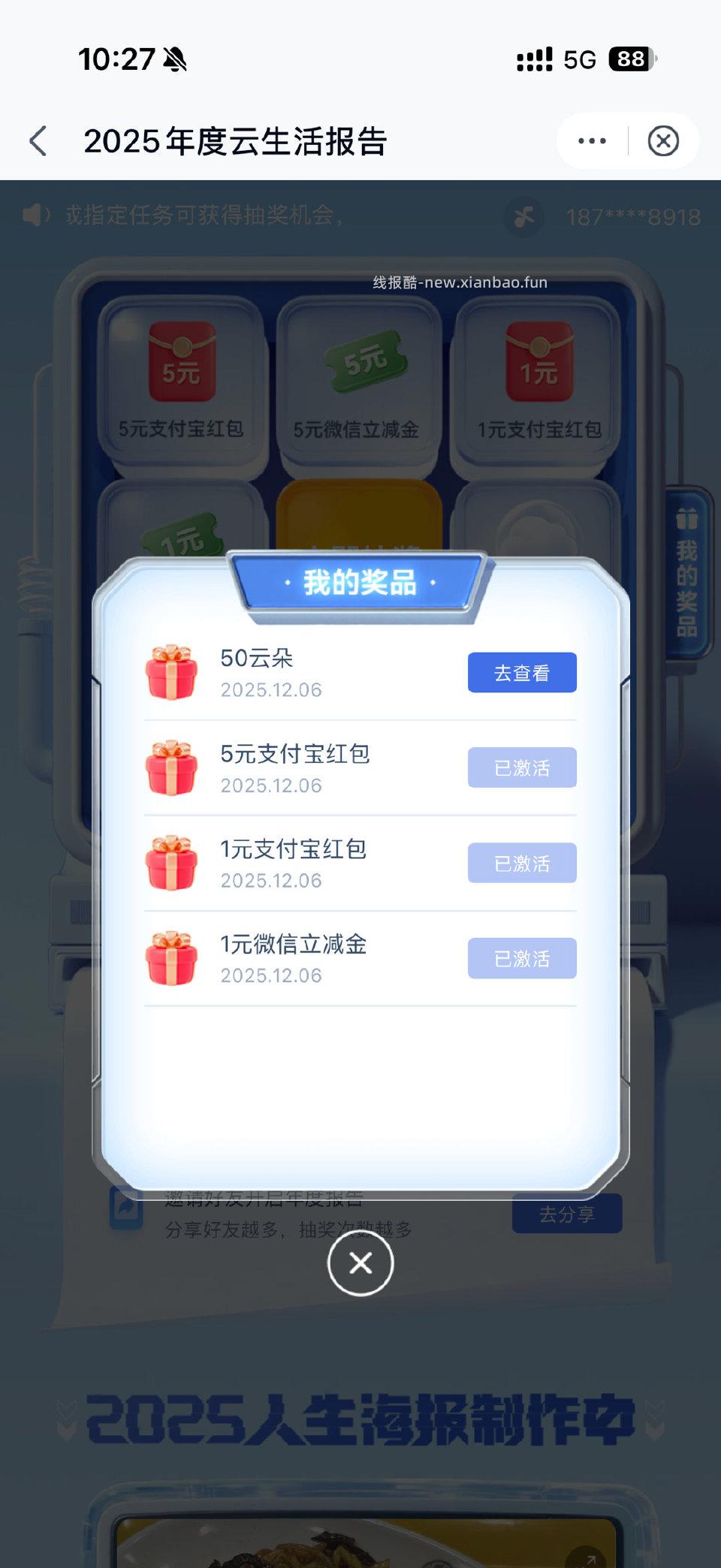 云盘年度报告小 - 线报酷