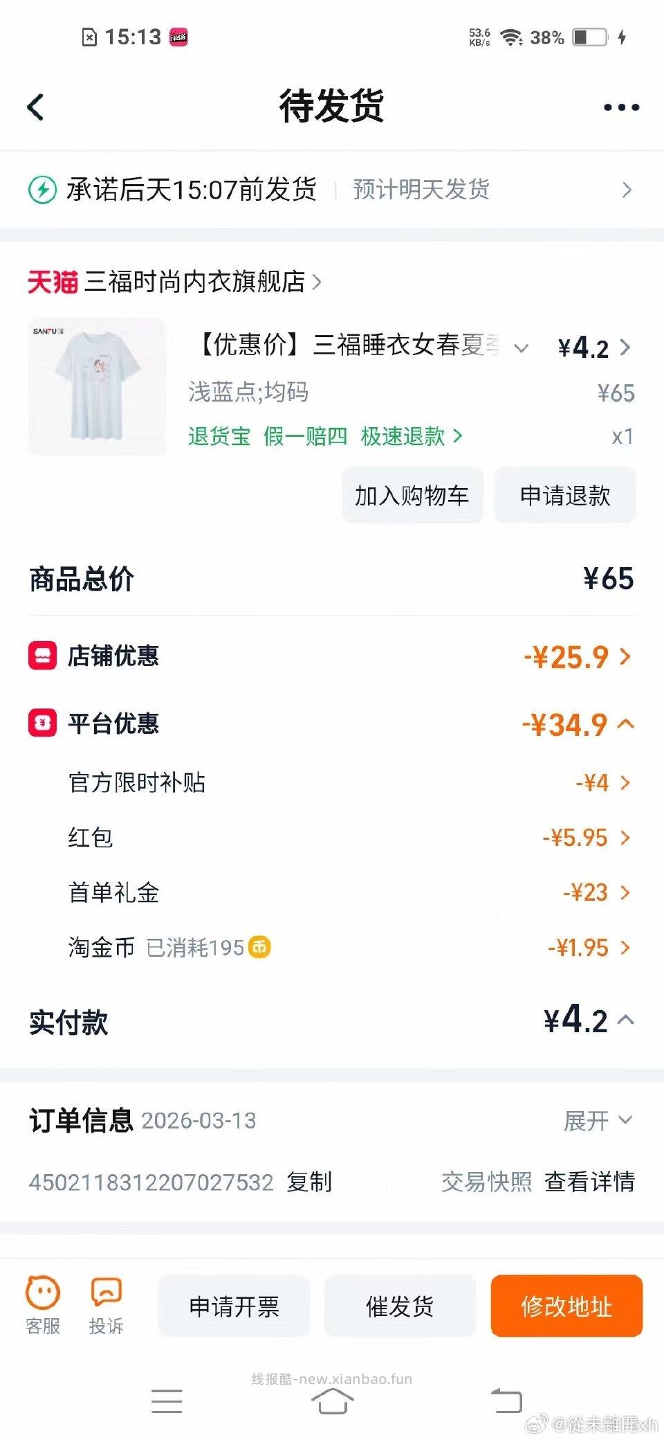 昨天的sf睡衣现在首单23 用了cn包裹4hb和短剧hb 原帖 微博正文 ​​​ - 线报酷