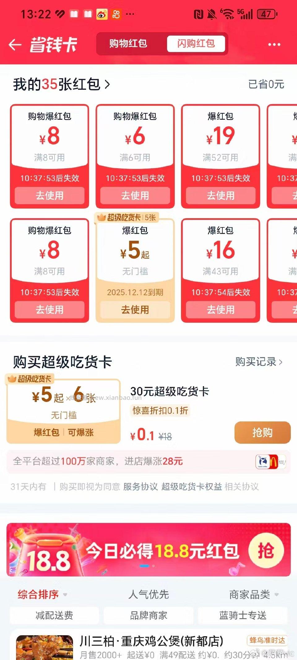 非88小号可以看下这个0.1吃货卡膨胀很大叠商家红包更划算 - 线报酷