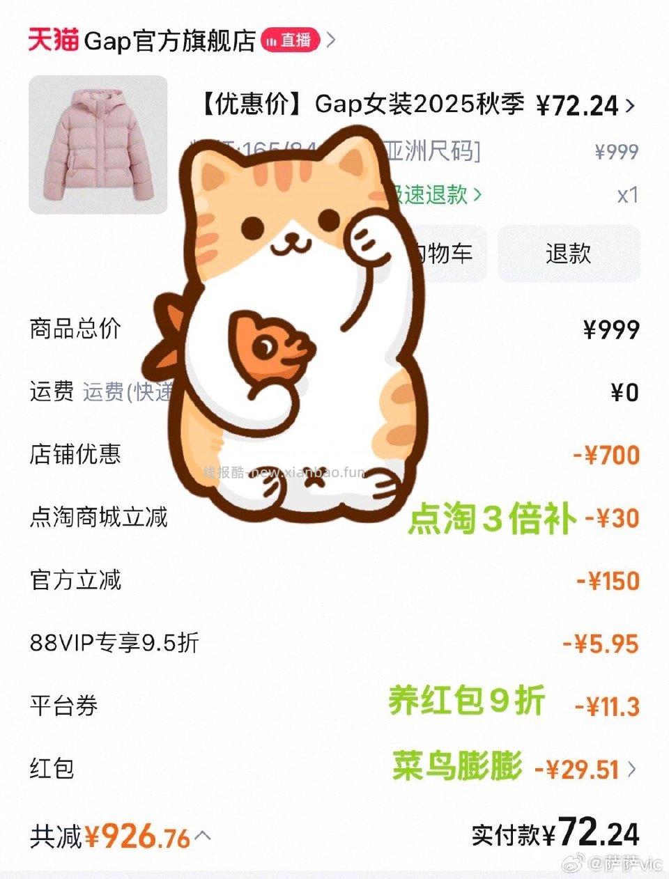 gap车回了68的羽绒服 - 线报酷