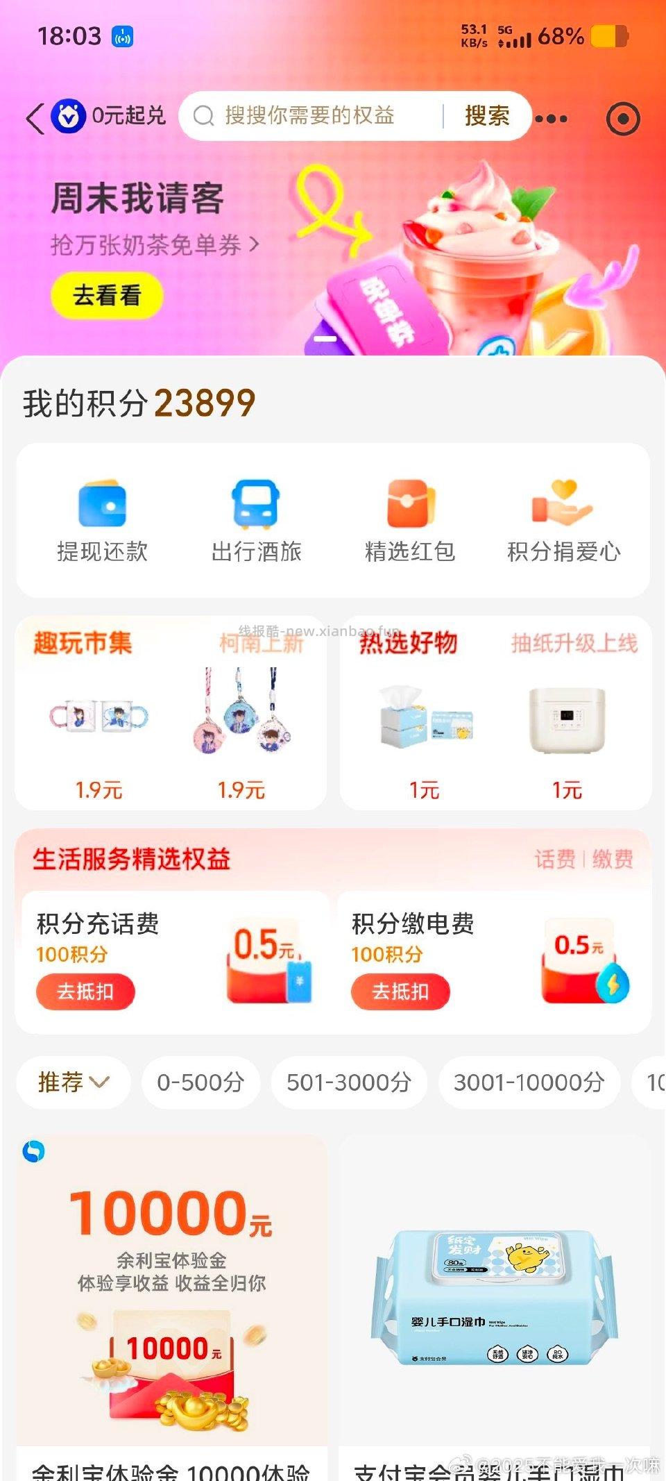 zfb/bwcj还有同一个号不限次数 - 线报酷