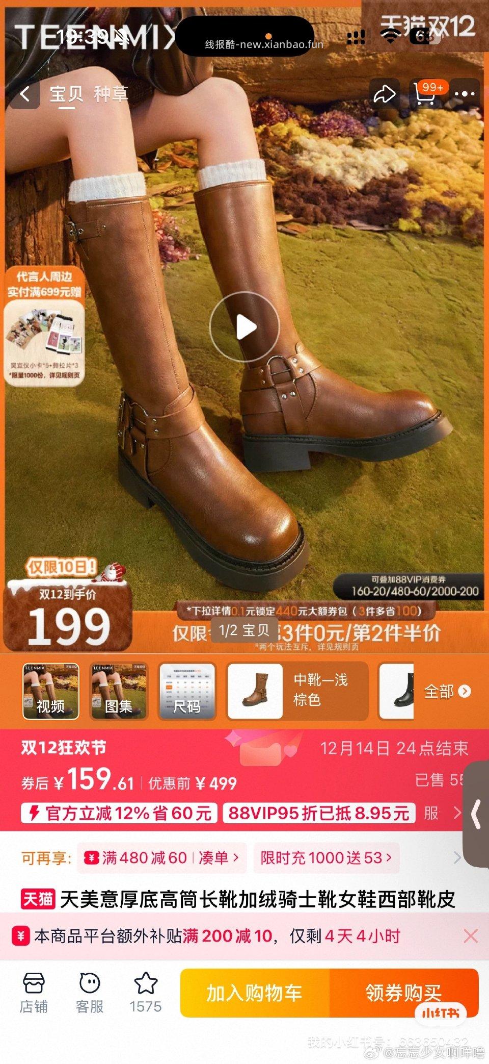 75出天美意长靴可换码 - 线报酷