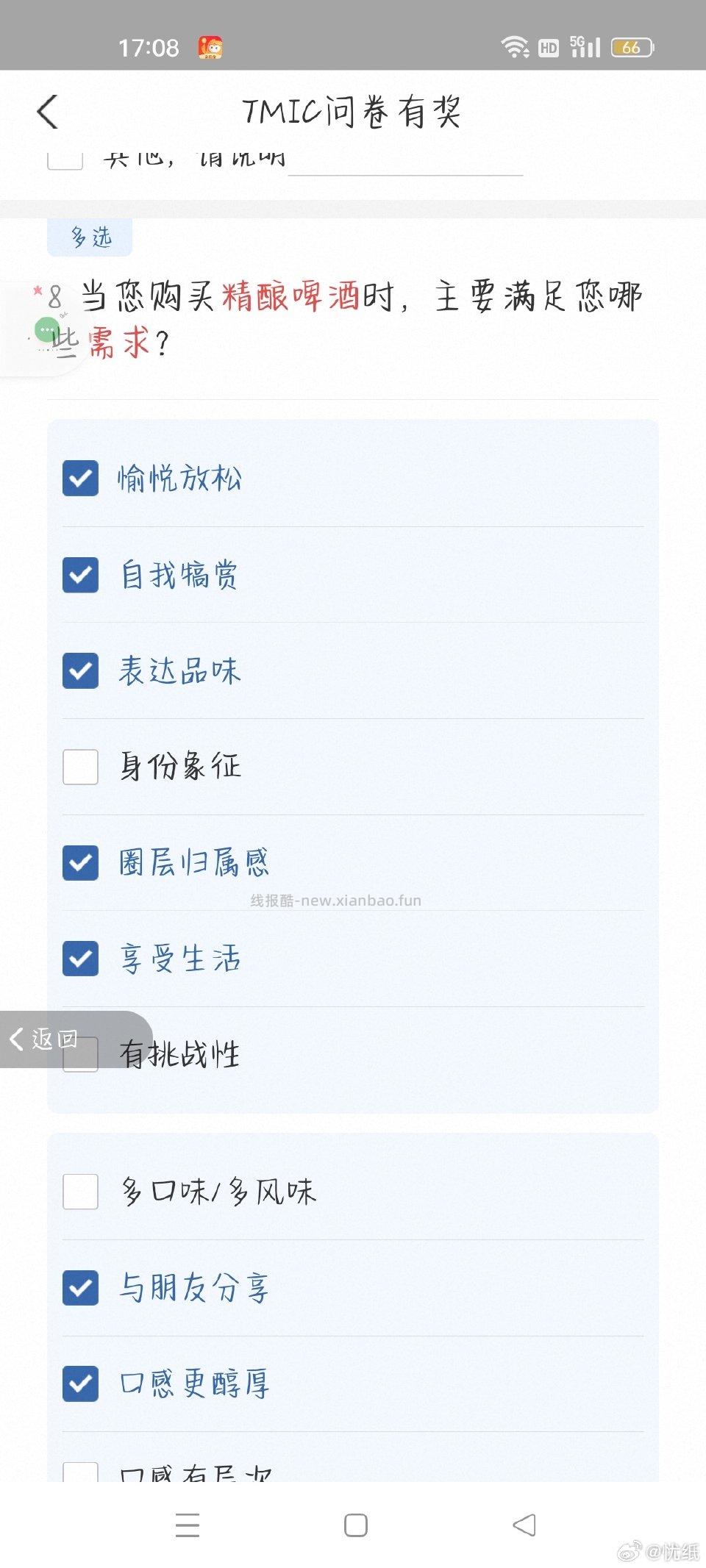yjwd啤酒230人的只能答一个答了这个其他问卷就消失了山东三线女31岁 - 线报酷