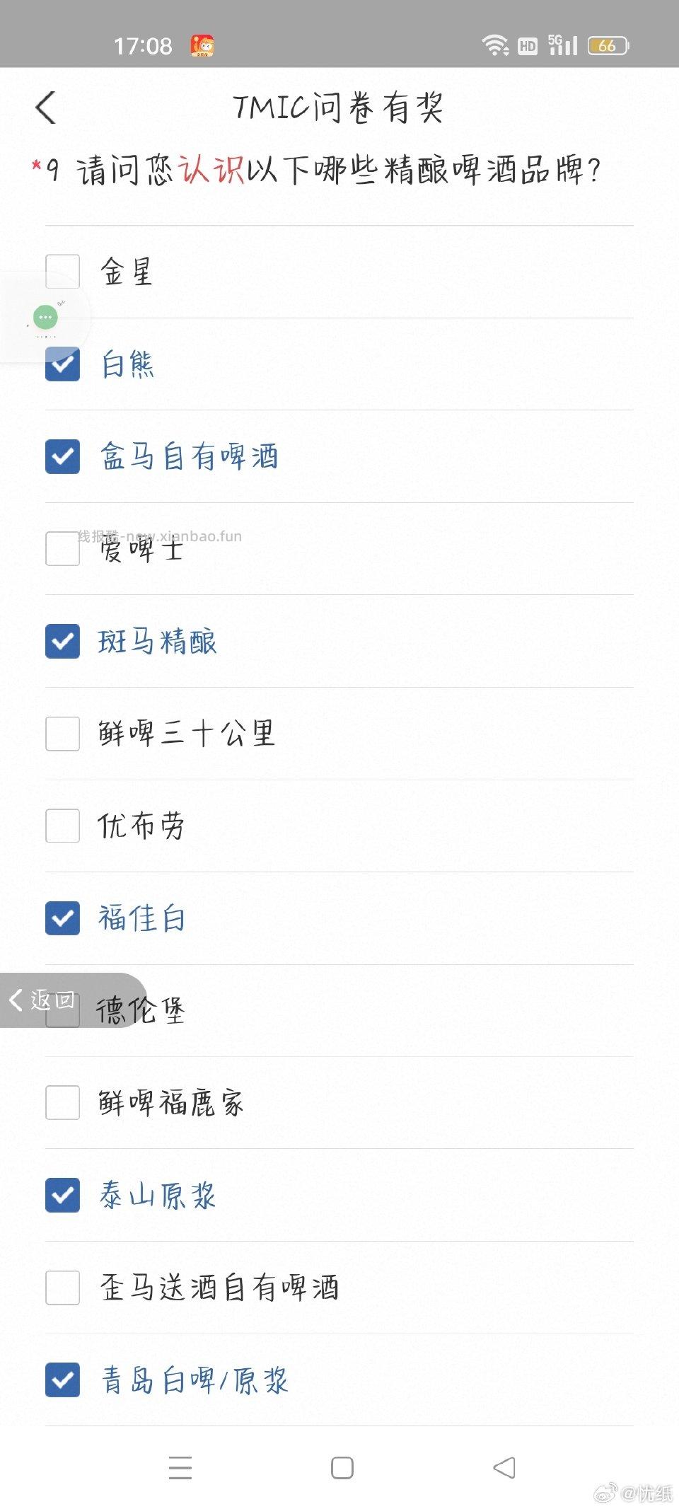 yjwd啤酒230人的只能答一个答了这个其他问卷就消失了山东三线女31岁 - 线报酷