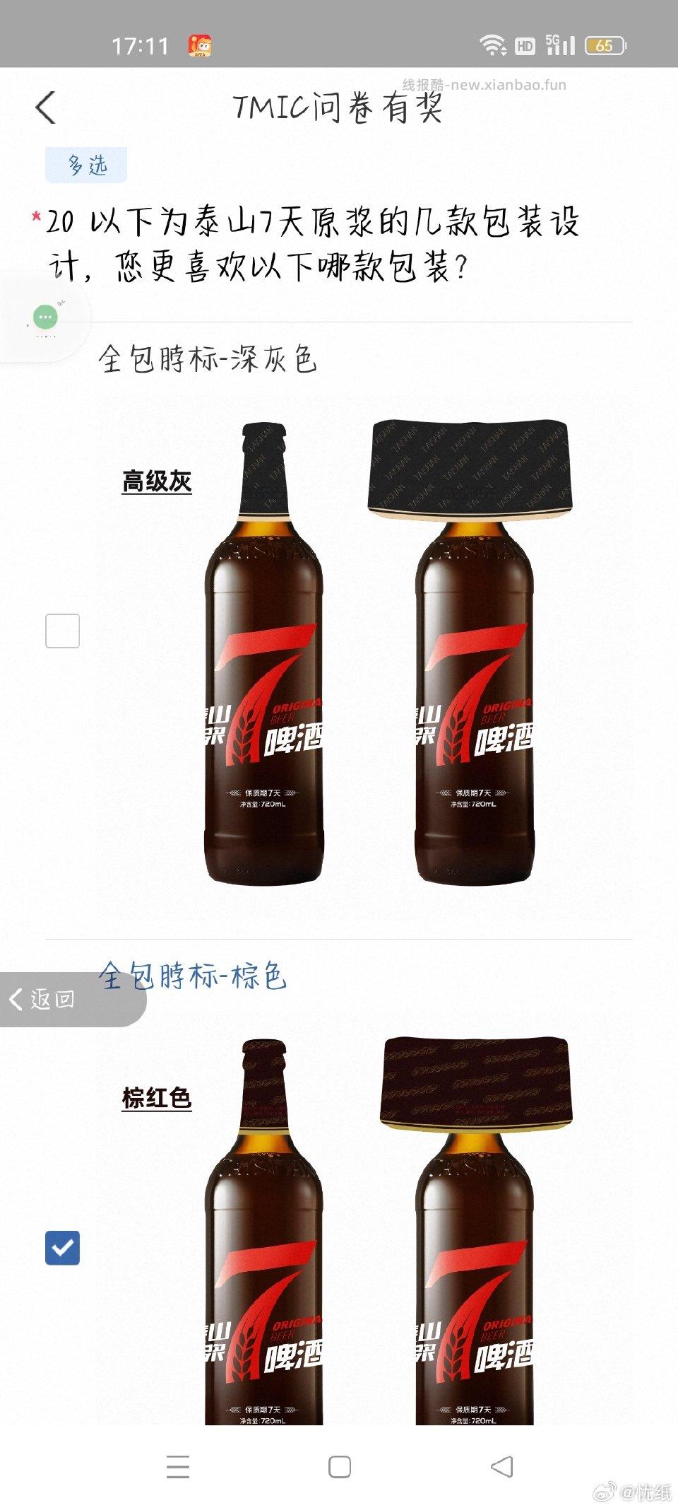 yjwd啤酒230人的只能答一个答了这个其他问卷就消失了山东三线女31岁 - 线报酷