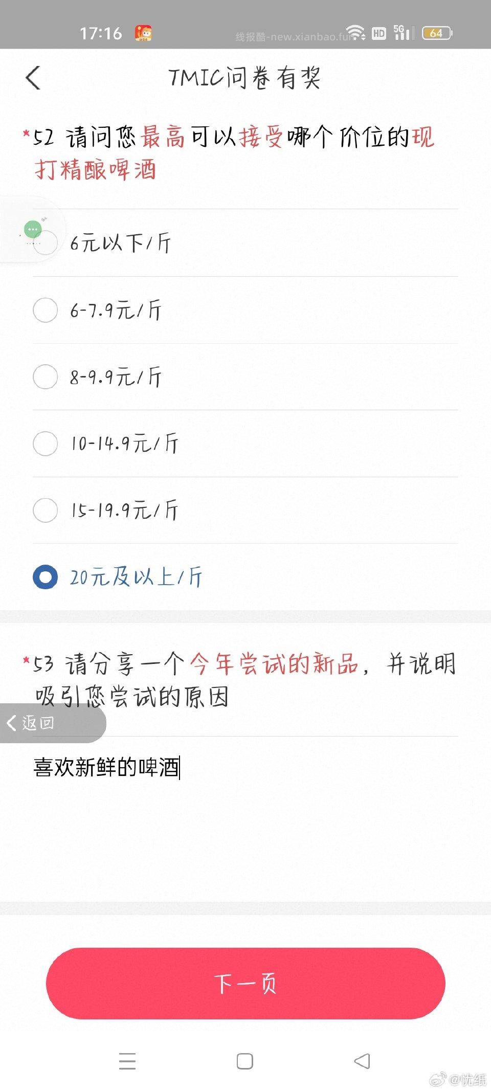 yjwd啤酒230人的只能答一个答了这个其他问卷就消失了山东三线女31岁 - 线报酷