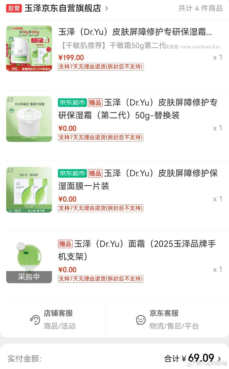 需要yz自用的姐妹可以参考这个我在看到有姐妹说试了一下🉑比tb划算个人感觉 - 线报酷