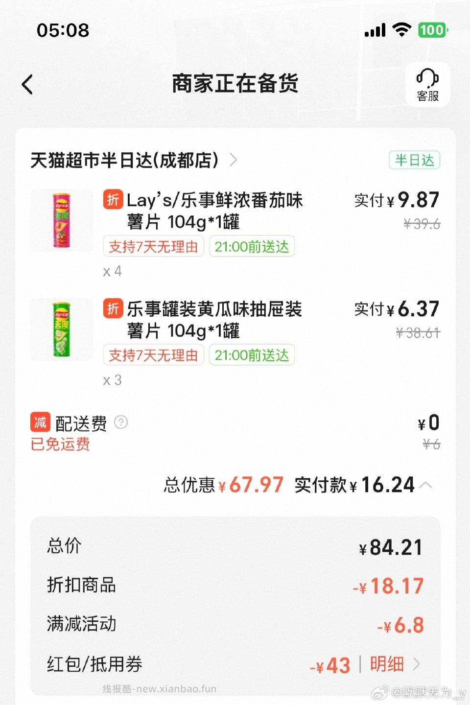 半日达好价 ​​​ - 线报酷