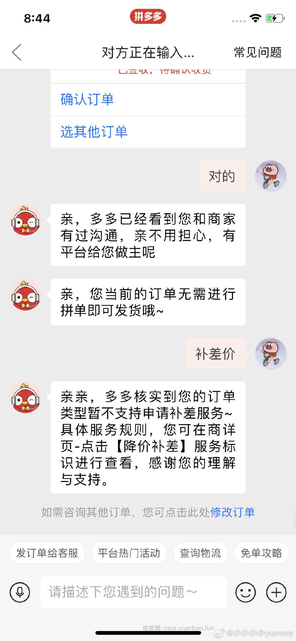 常用pdd买东西的可以留意pdd的退差价规则周六买的电器买了两台当时付款后发现要邀请人拼单 - 线报酷