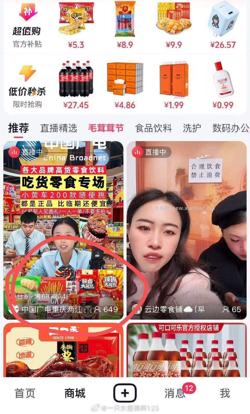 买零食吗 - 线报酷