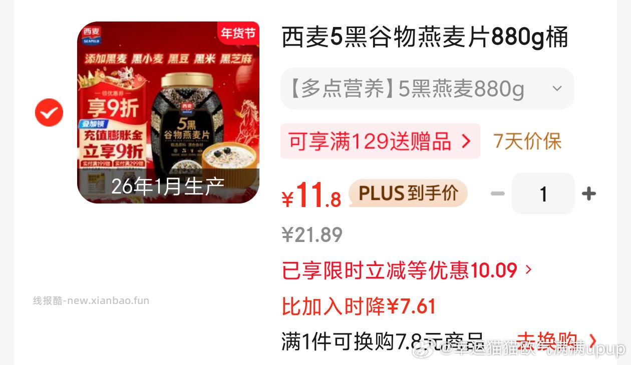 西麦五黑好价吗 - 线报酷