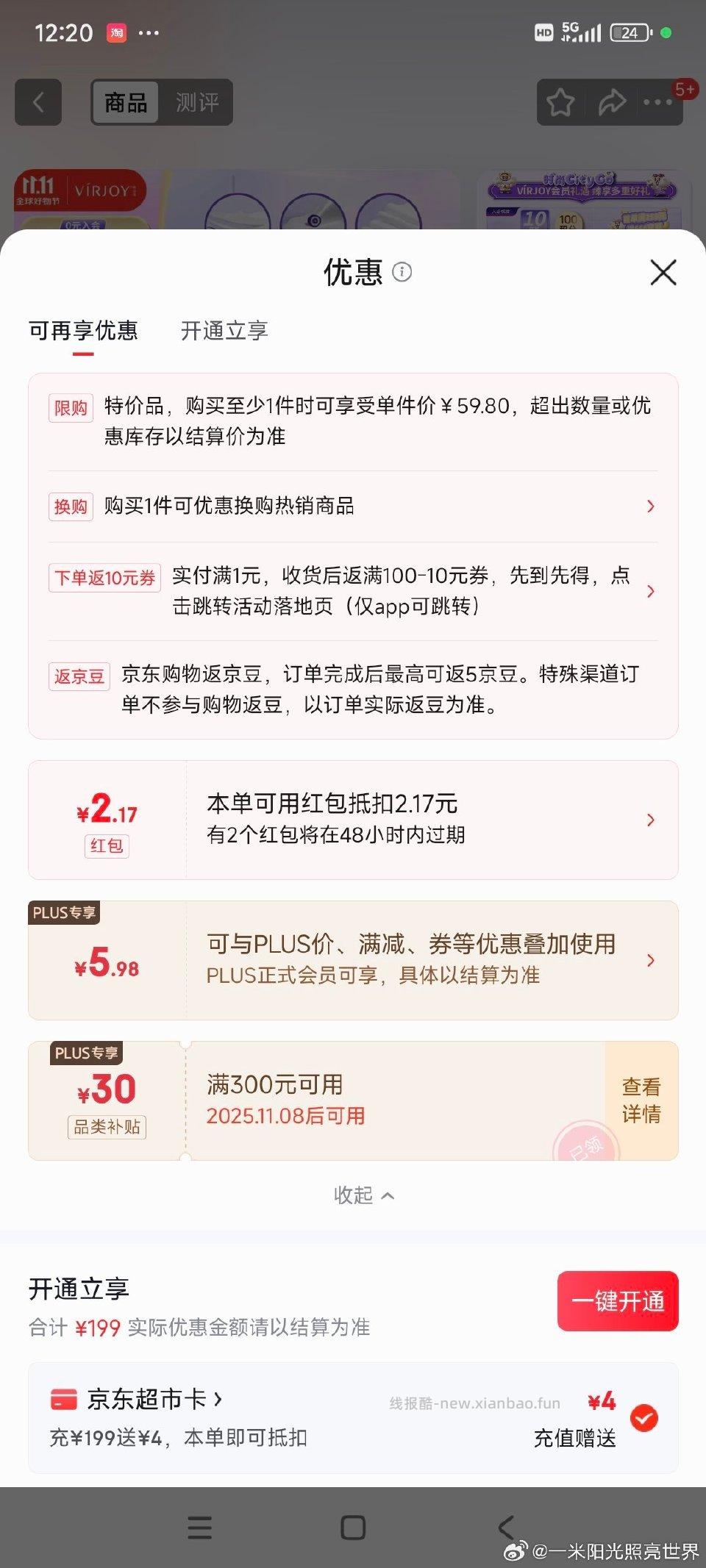 这个商品里面可以领300-30不知道是不是传说中的金色劵范围挺广的可以先领了 - 线报酷