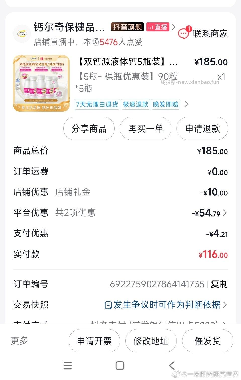 有想要买钙片的姐妹可以看看这款给家里买的蹲了几天感觉算好价 - 线报酷