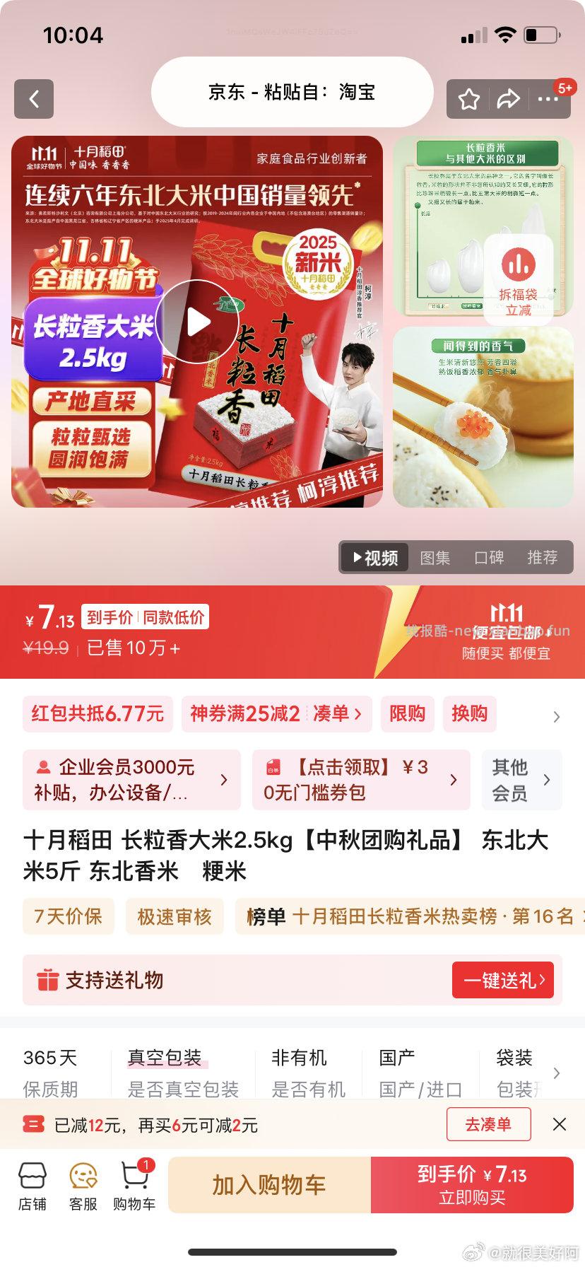 刚刚金融的6.18叠了早上的15-6买大米感觉是好价 - 线报酷