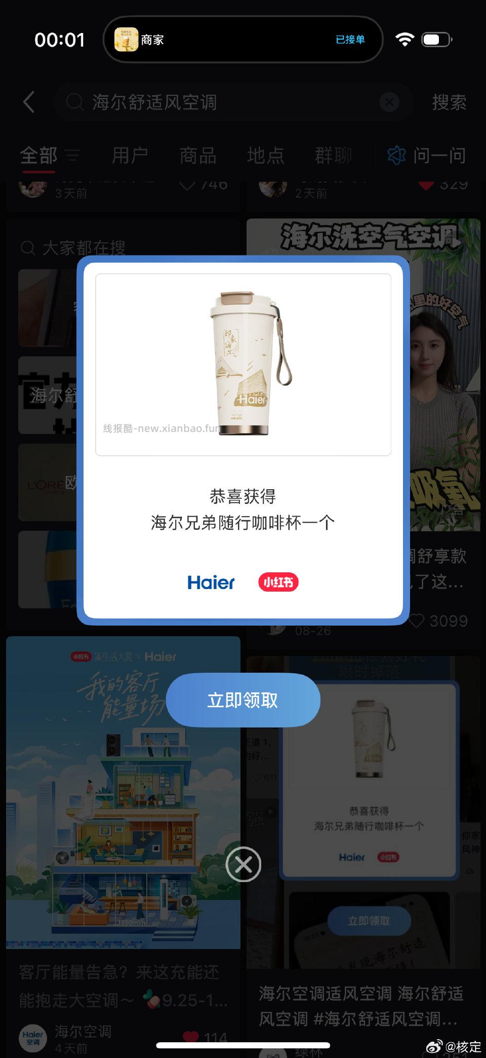 海尔舒适风空调浏览 - 线报酷