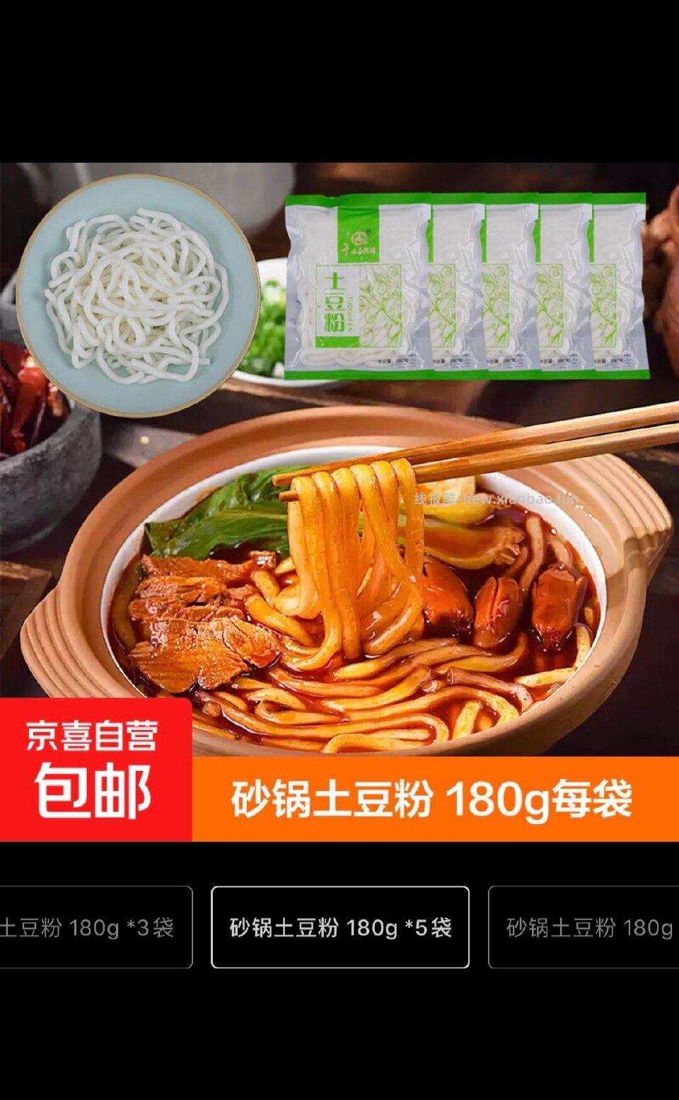 3出土豆粉5包 - 线报酷