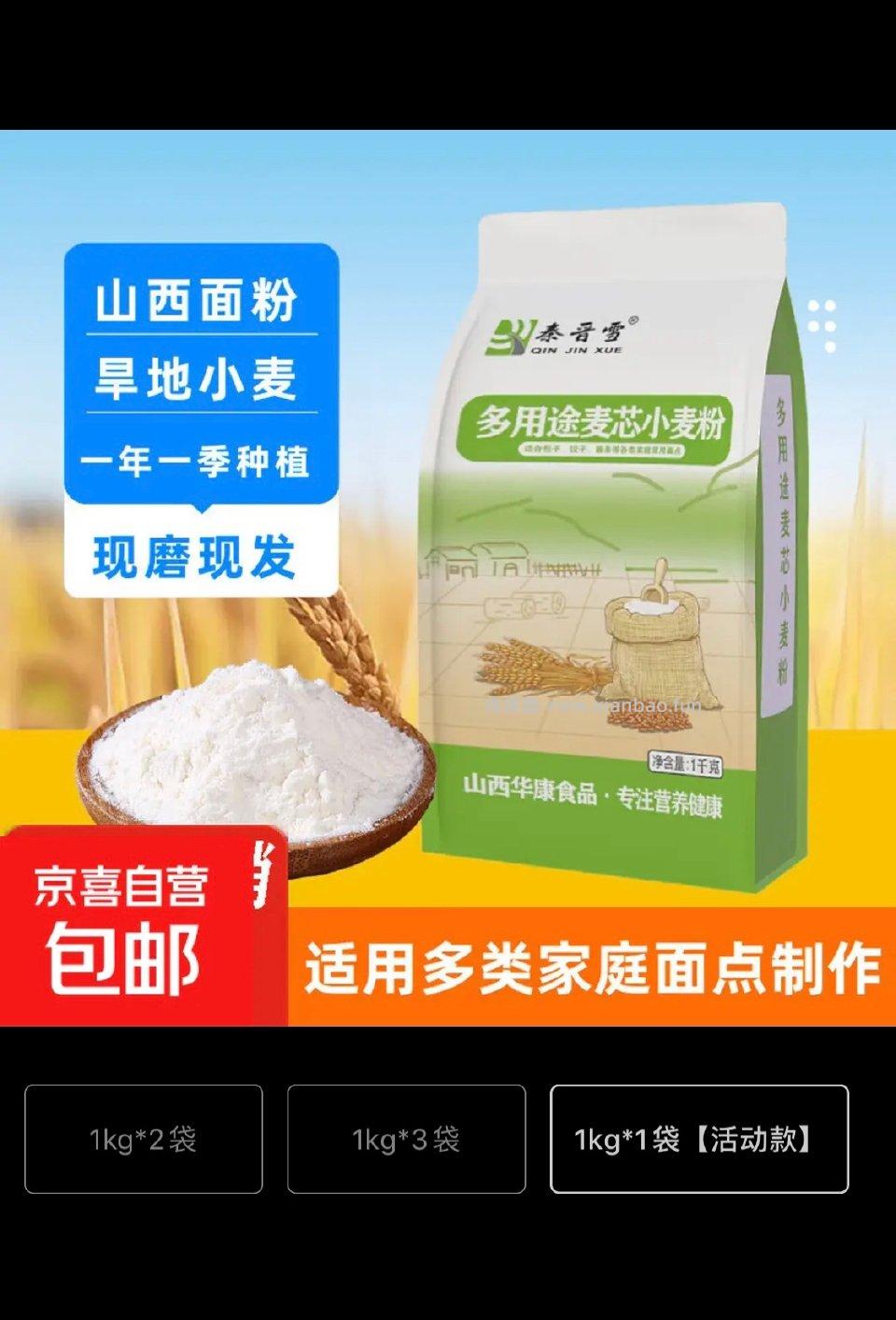 4出面粉2斤有3份 - 线报酷