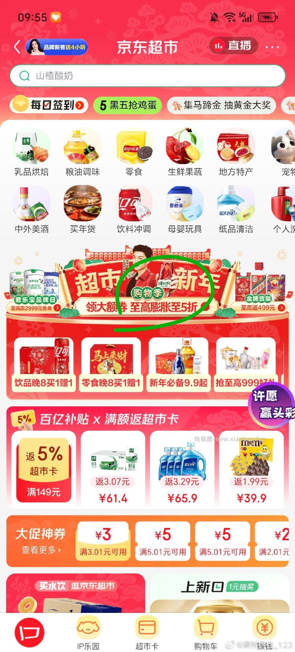 jd超市10点 - 线报酷