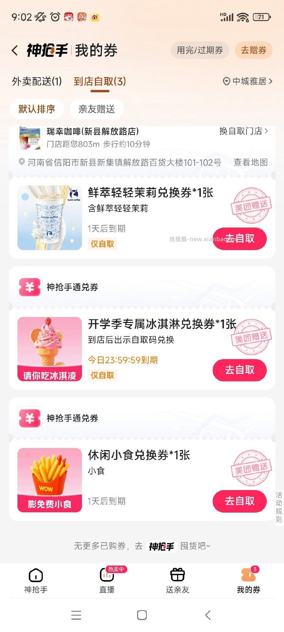 刚刚把地址修改到广州医科大附属医院 会员中心膨胀和月光饱盒都中了 这个号好多天都是空 - 线报酷