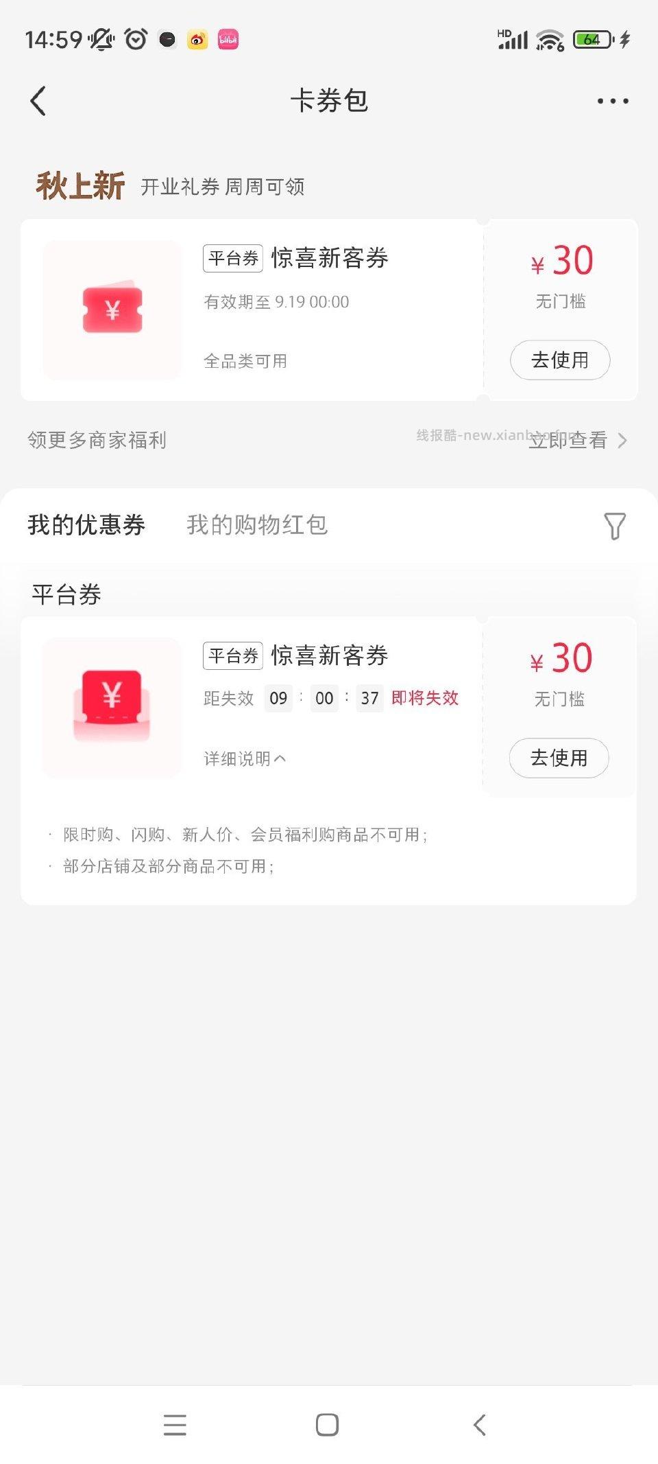 去商城首页搜ysld掉了30⭕ - 线报酷