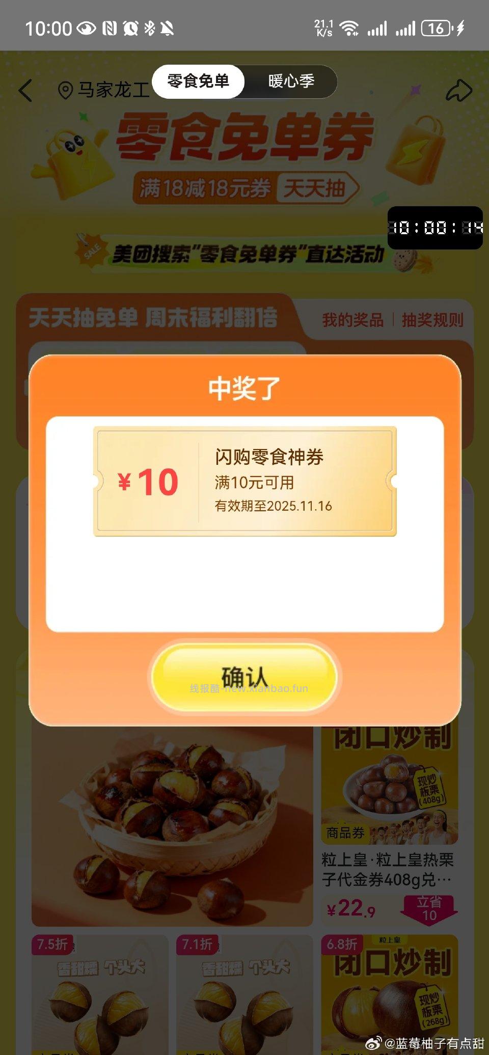 零食免单券 - 线报酷