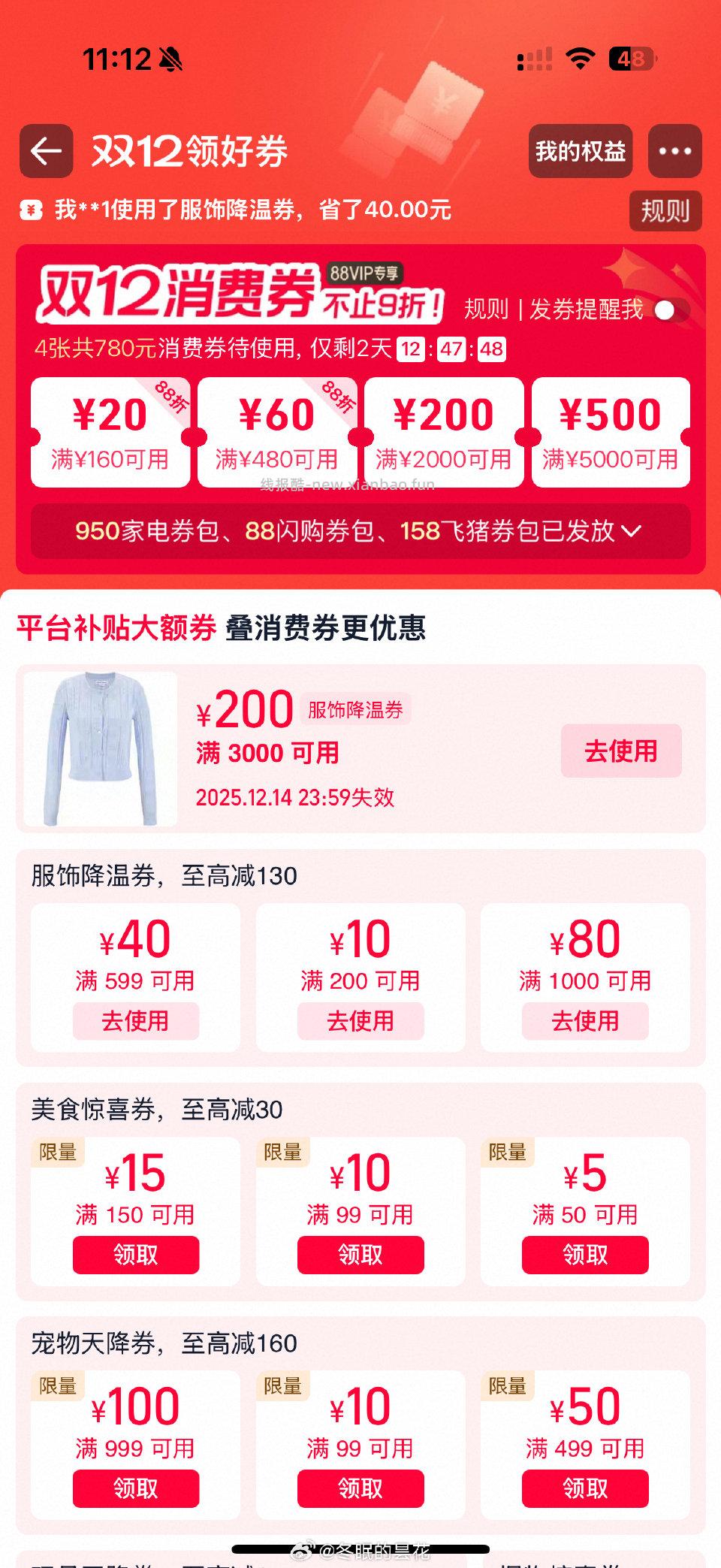 这有2000-300服饰降温 - 线报酷