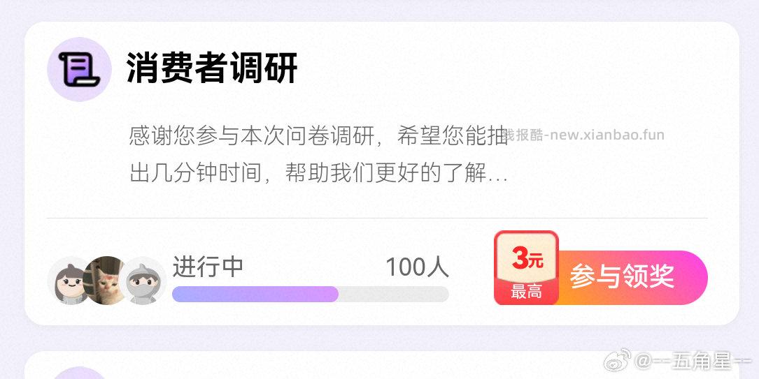 wjwd消费者调研 - 线报酷