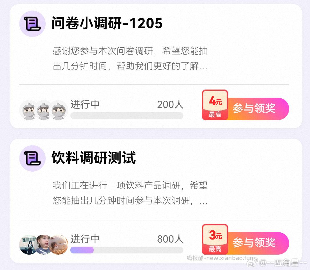 wjyd饮料和小问卷 - 线报酷