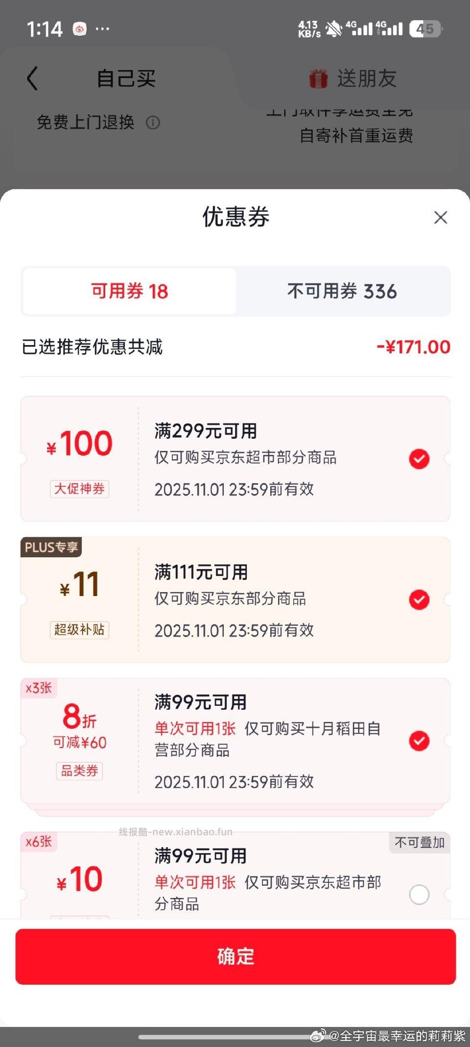 有299-100可以买这个可惜我一个人吃不了这么多 - 线报酷