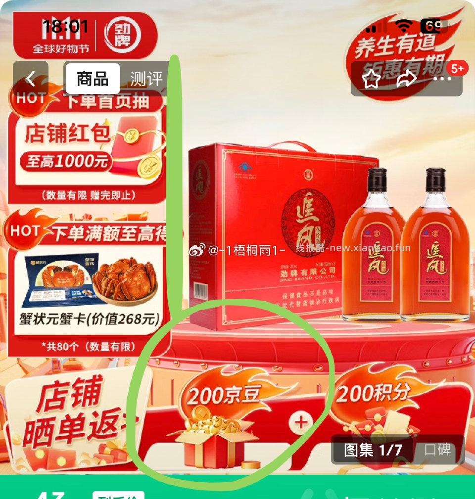 姐妹们那天晚上买这个参加免100%活动那个记得去评。返200。若有人发告诉我 - 线报酷