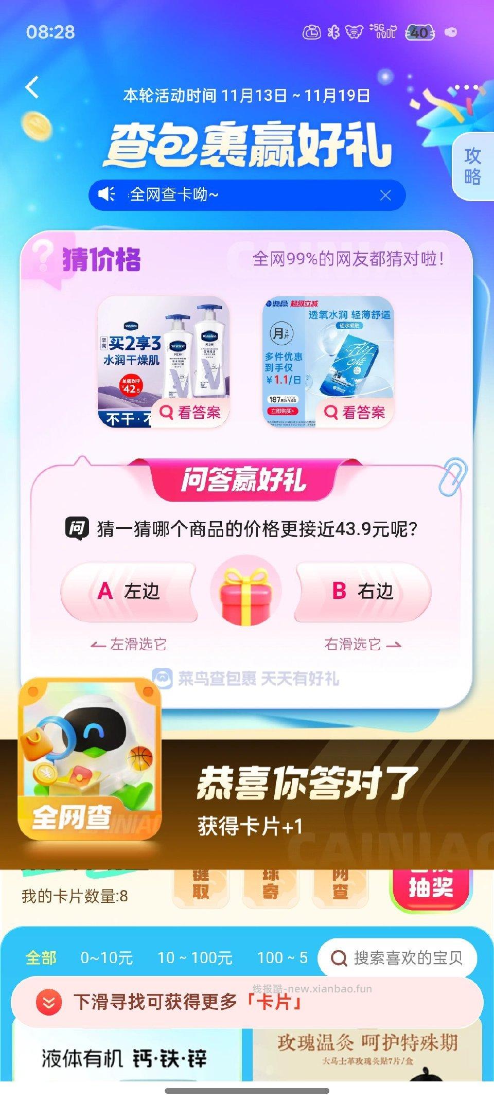 全网查 - 线报酷