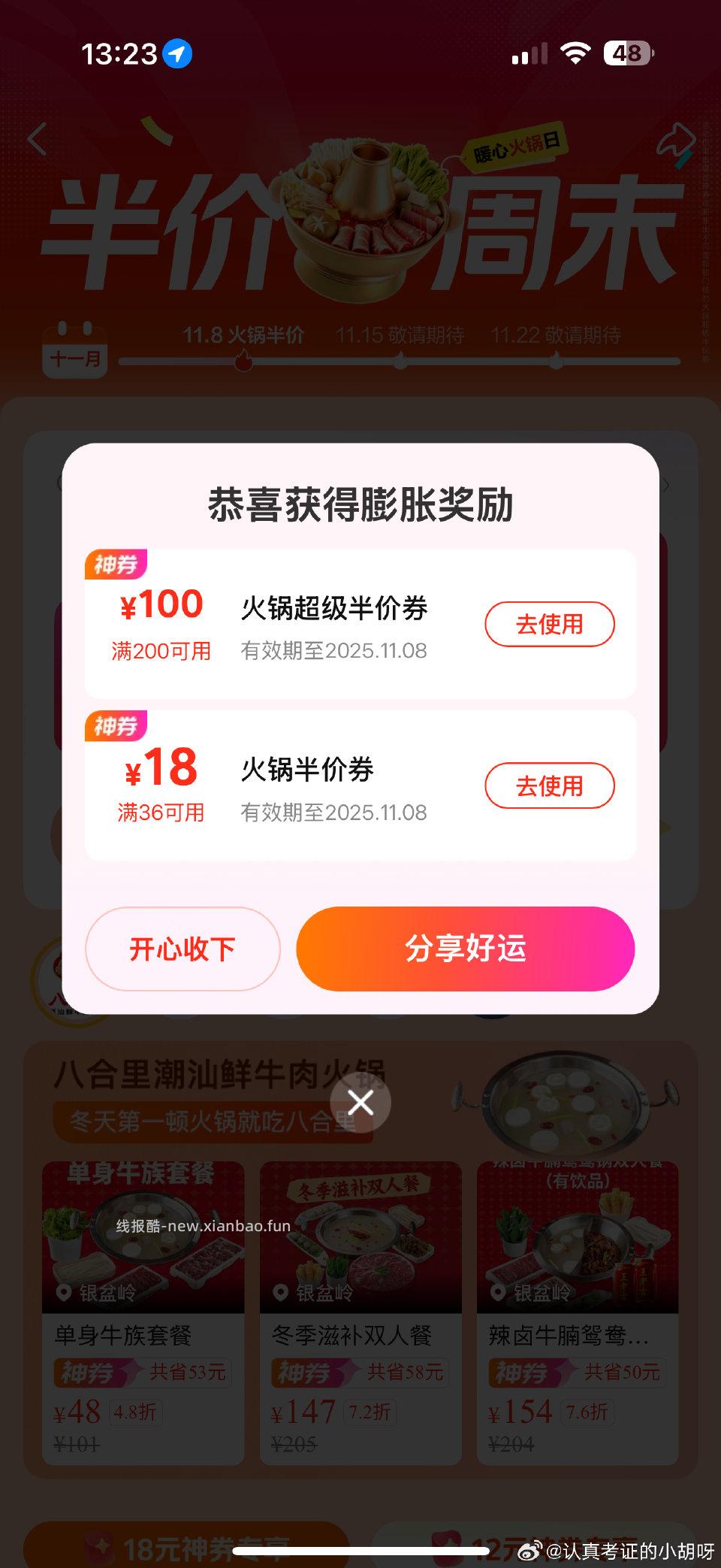 美团膨胀2-2 - 线报酷