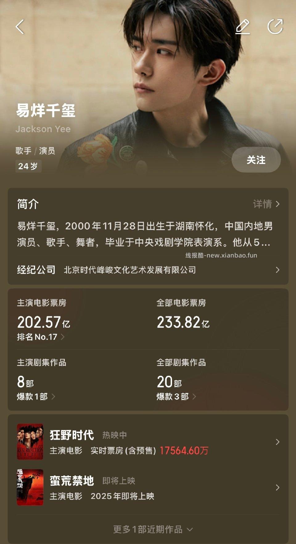 “希望你继续兴致盎然地与世界交手一直走在开满鲜花的路上吧！”祝青年演员、歌手@TFBOYS-易烊千玺 - 线报酷