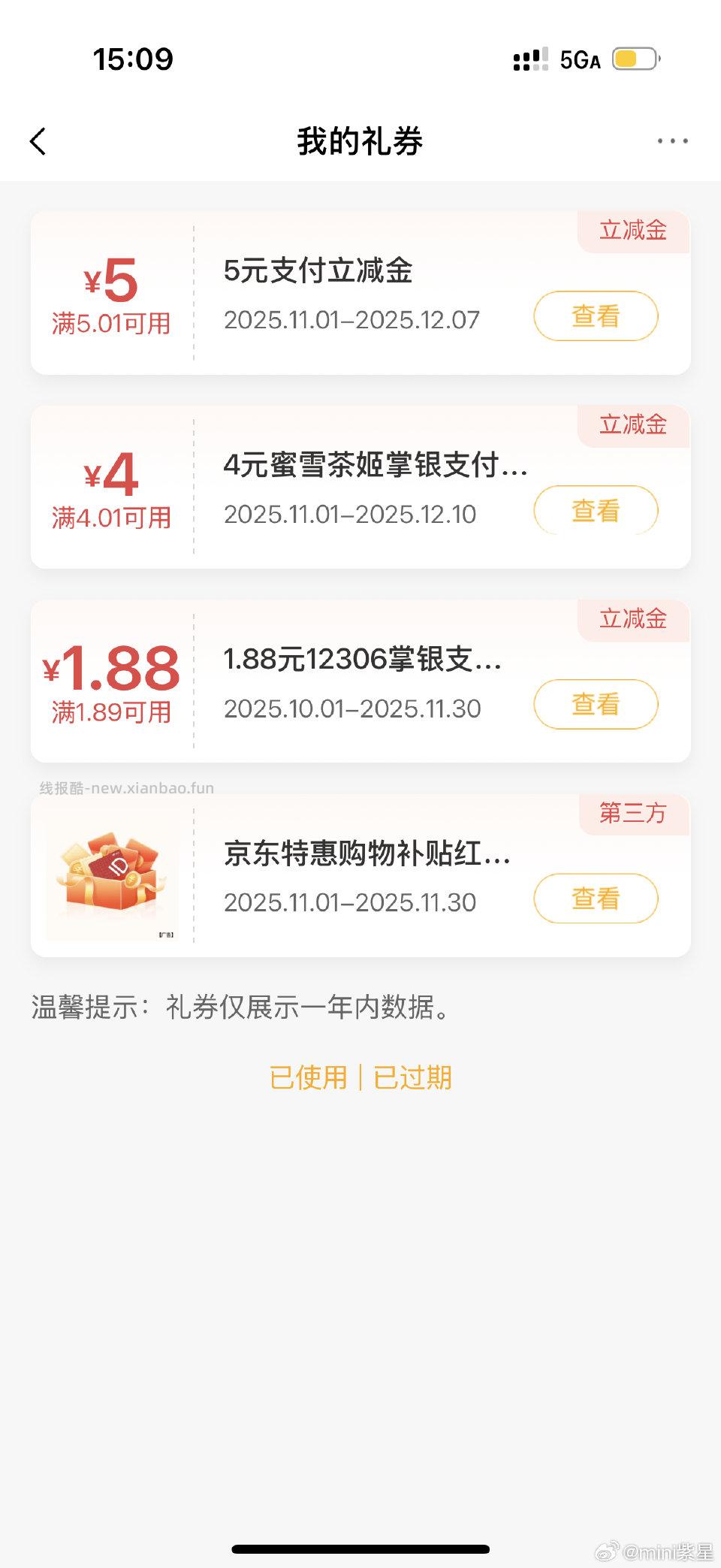 nh-热门活动-体验赢好礼这个有5 - 线报酷